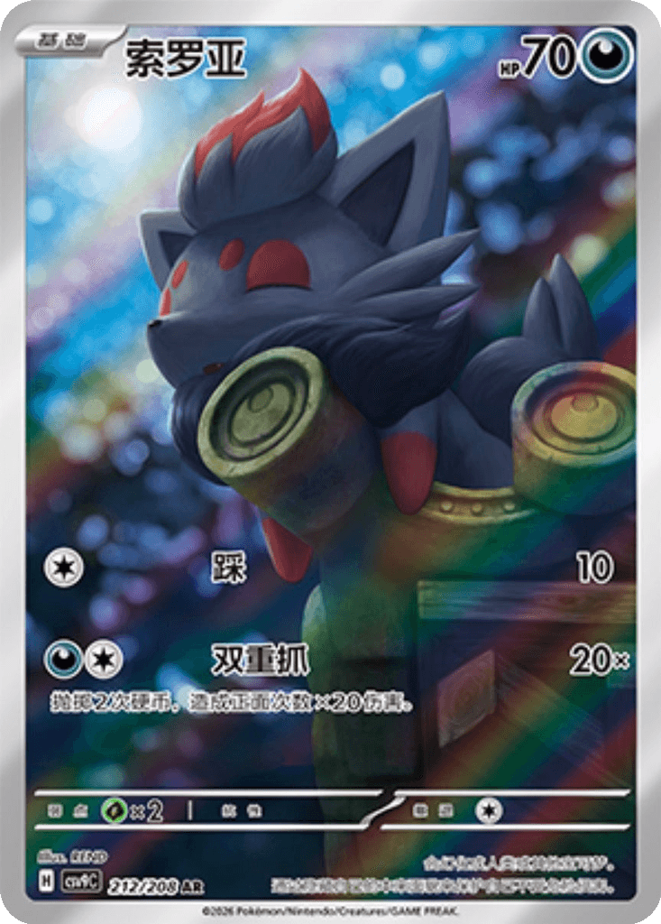Zorua