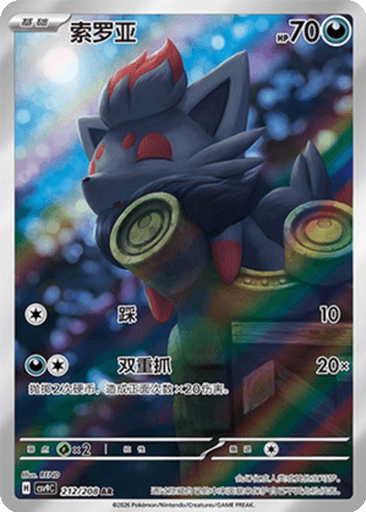 Zorua