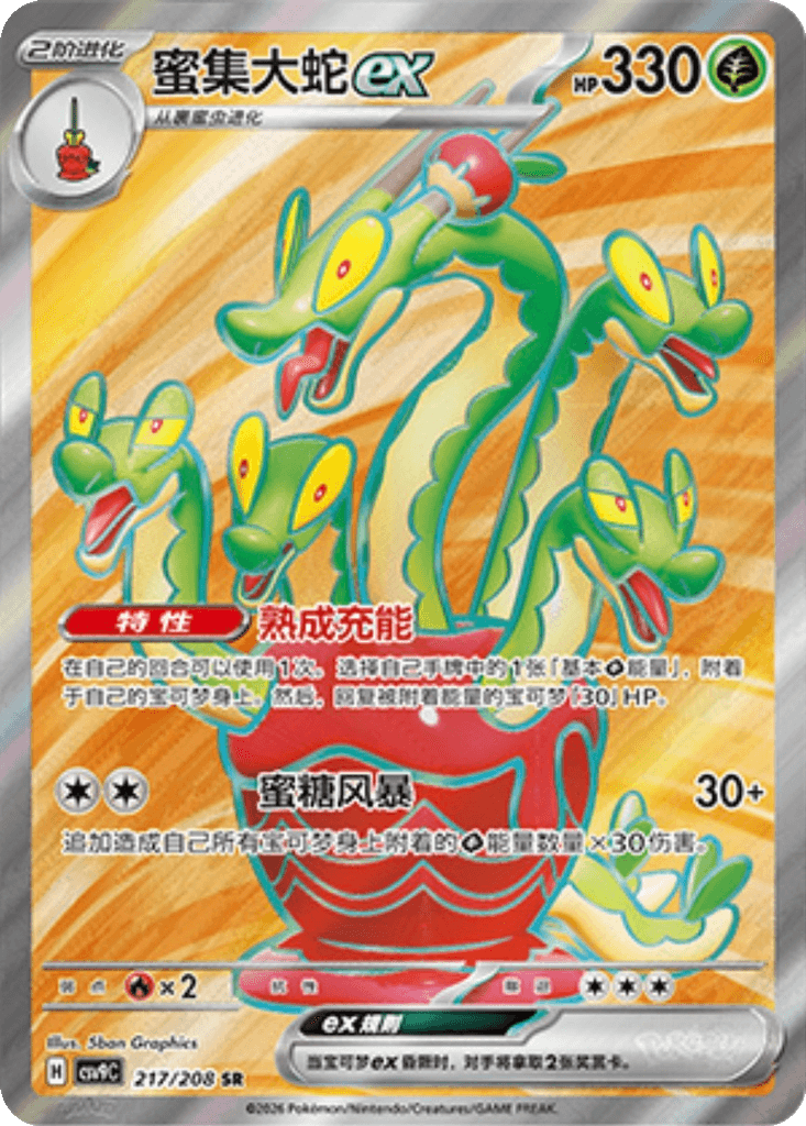 Hydrapple ex
