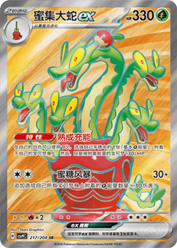 Hydrapple ex
