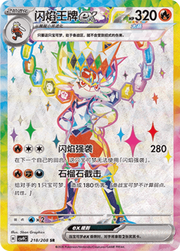 Cinderace ex