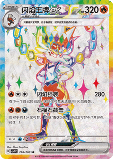 Cinderace ex
