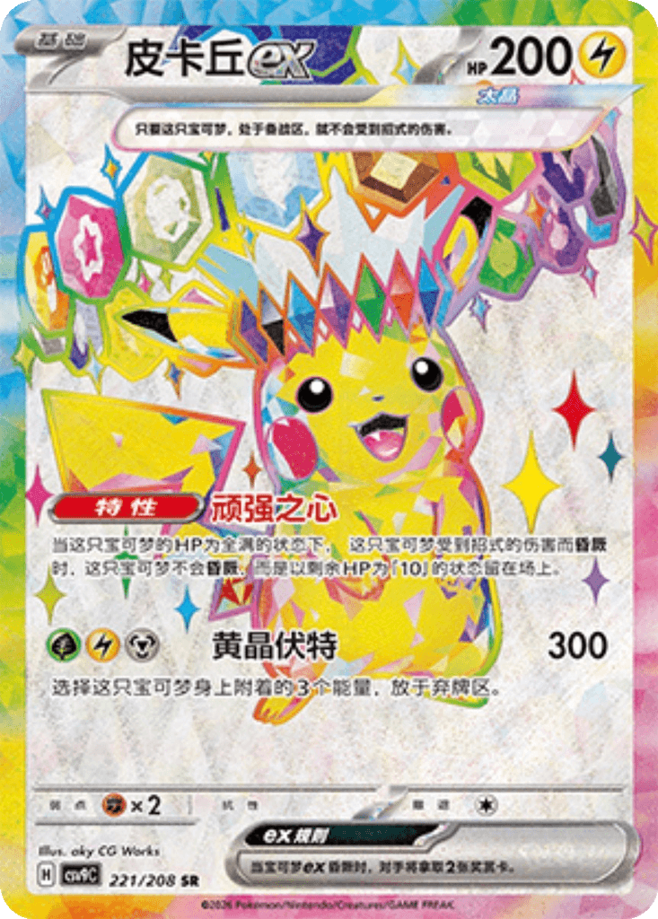 Pikachu ex