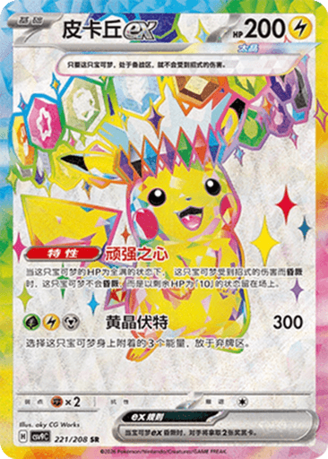 Pikachu ex