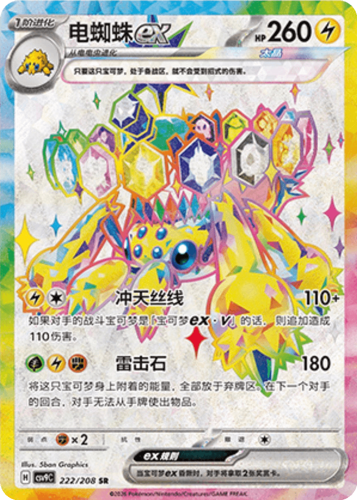 Galvantula ex