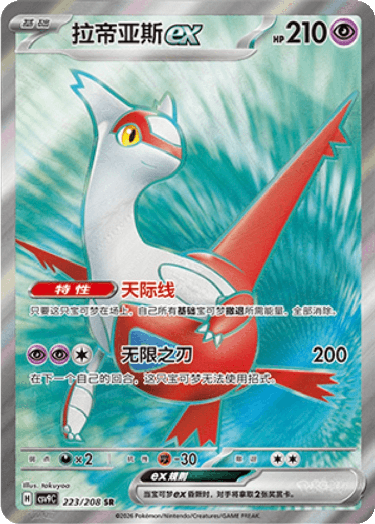 Latias ex