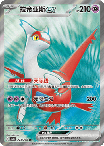 Latias ex