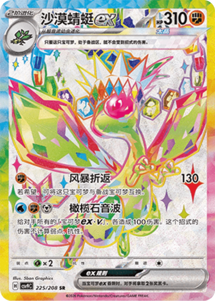 Flygon ex