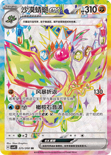 Flygon ex