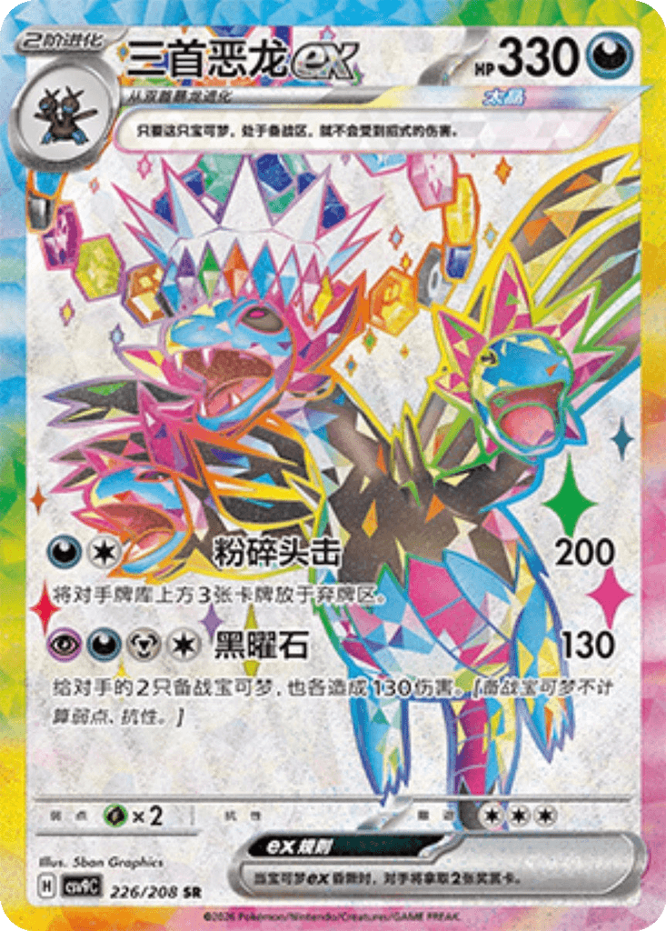 Hydreigon ex
