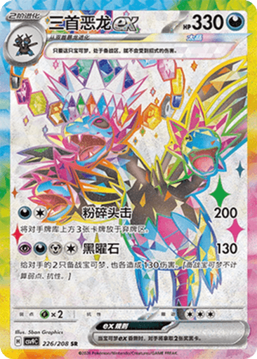 Hydreigon ex