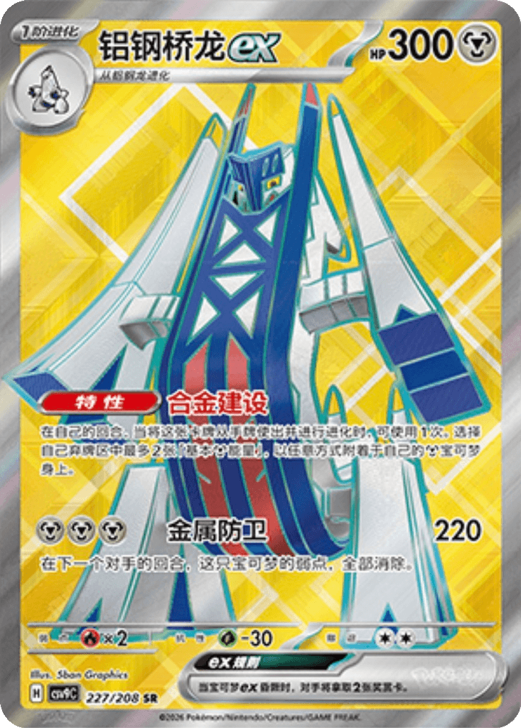 Archaludon ex
