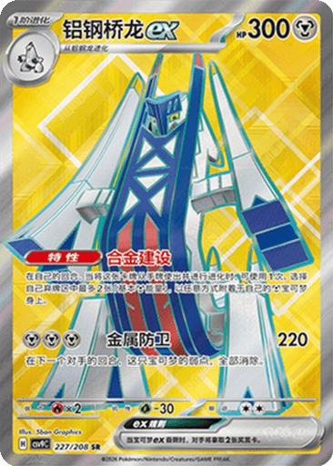 Archaludon ex