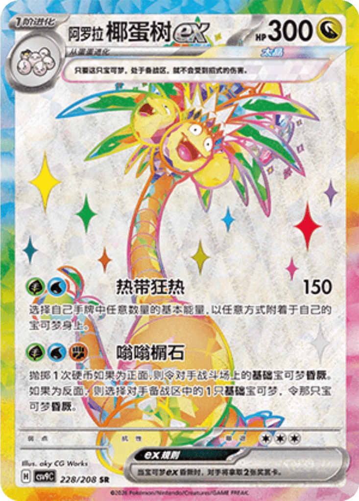 Alolan Exeggutor ex