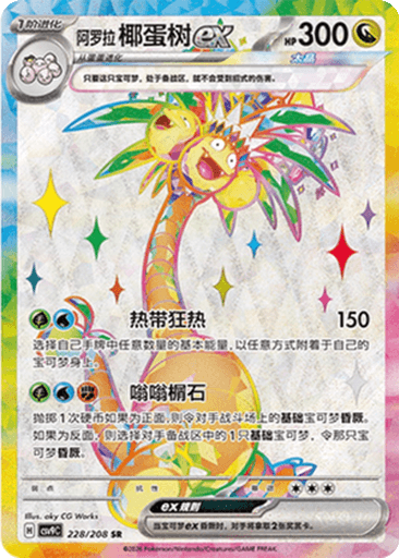 Alolan Exeggutor ex