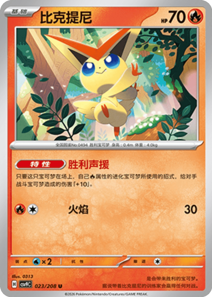 Victini