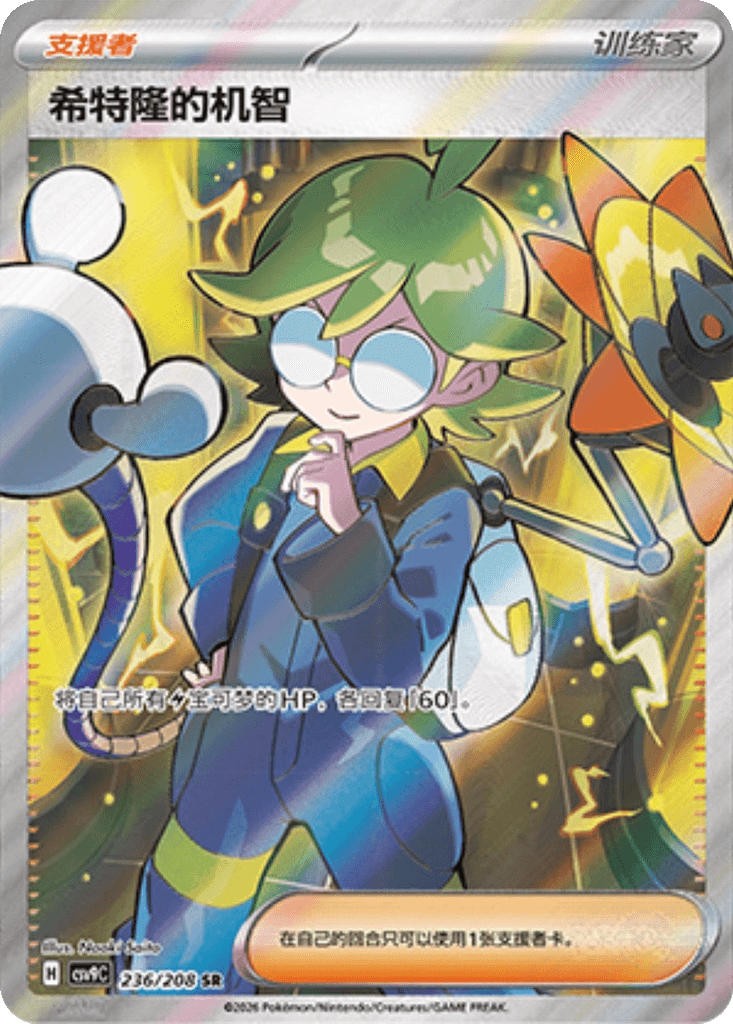 Clemont's Quick Wit