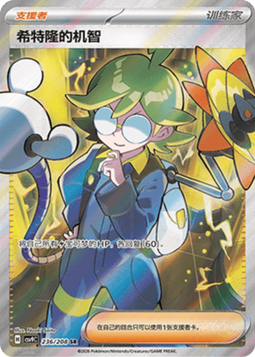 Clemont's Quick Wit