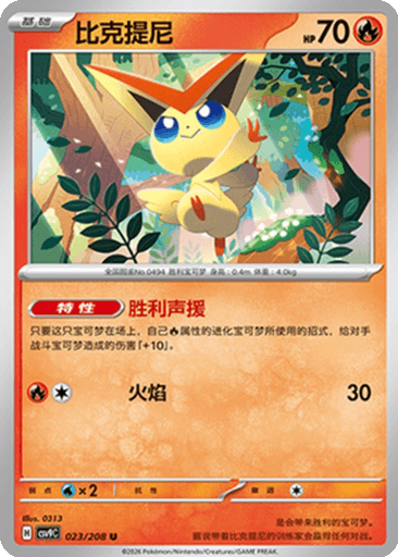 Victini