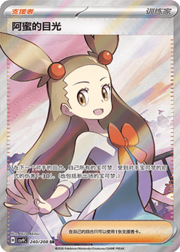Jasmine's Gaze