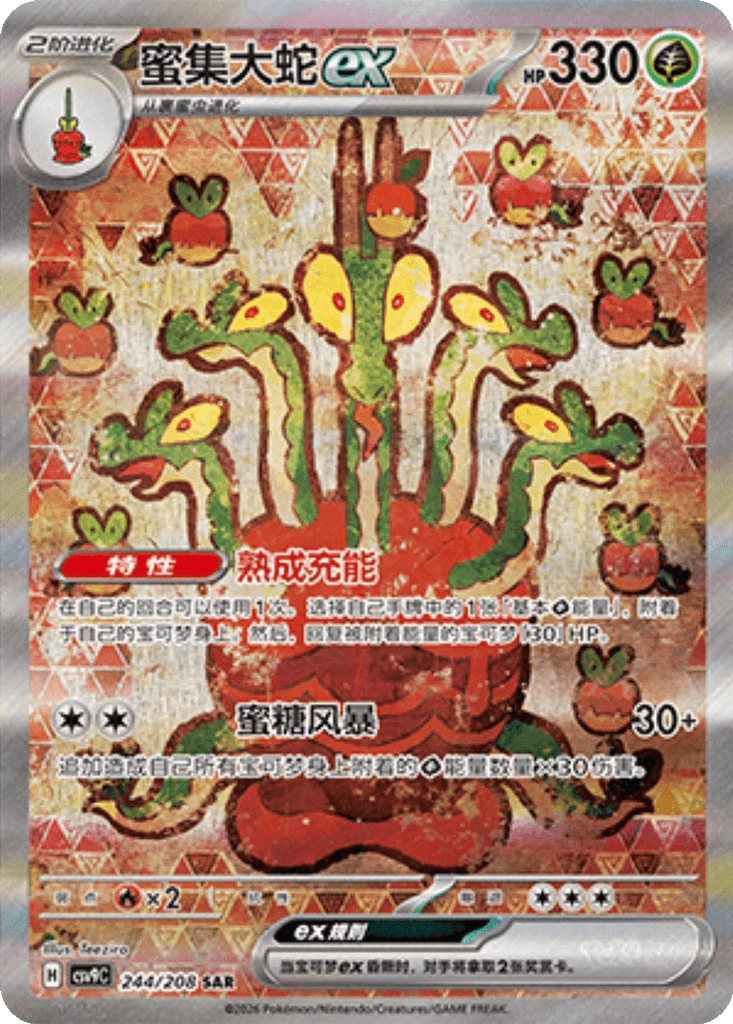 Hydrapple ex