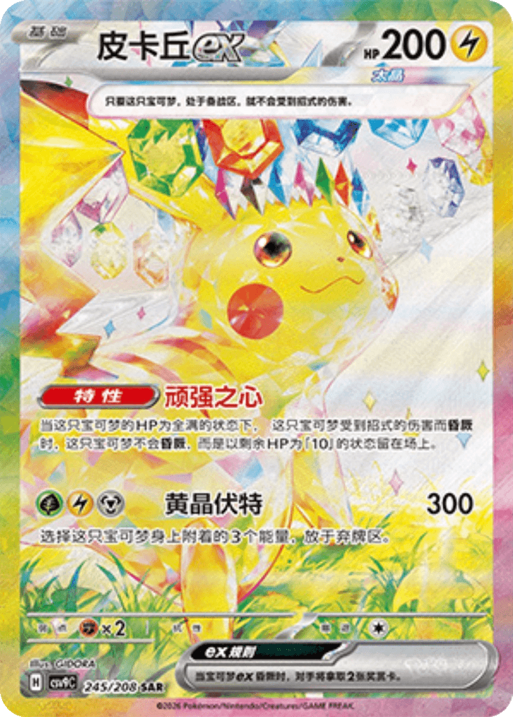 Pikachu ex