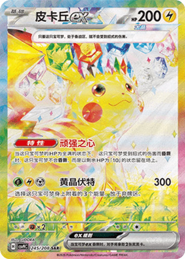 Pikachu ex