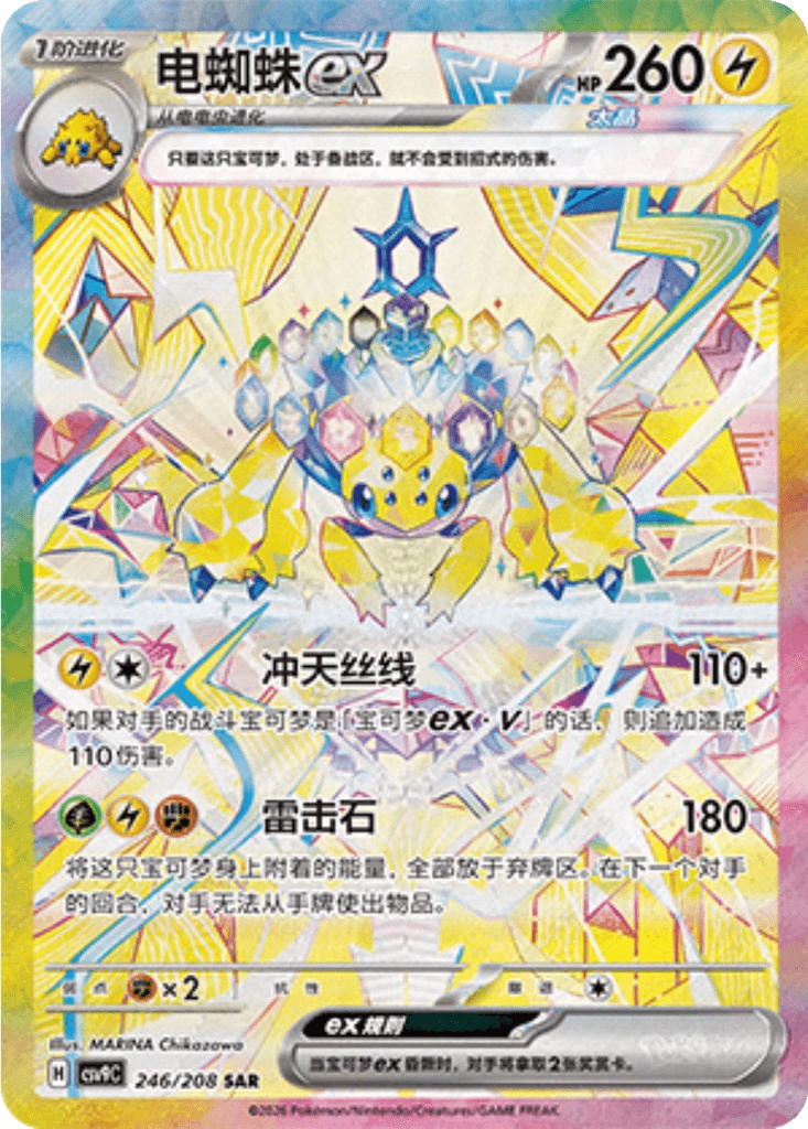 Galvantula ex