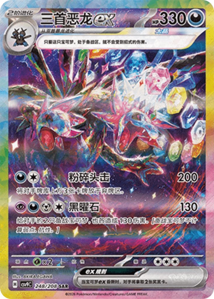 Hydreigon ex