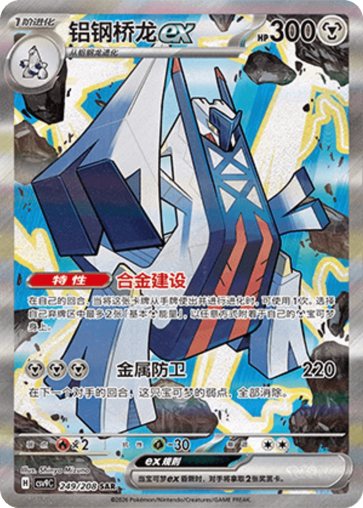 Archaludon ex