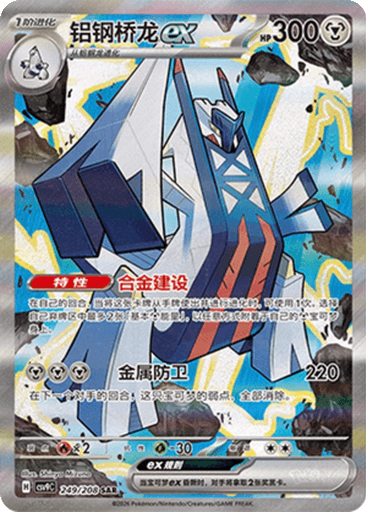 Archaludon ex