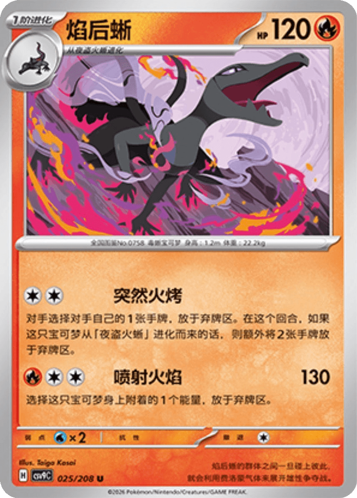 Salazzle