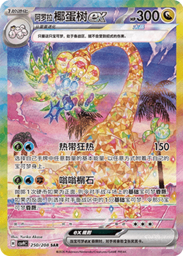 Alolan Exeggutor ex