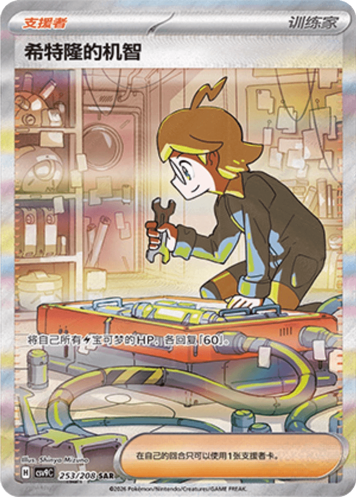Clemont's Quick Wit