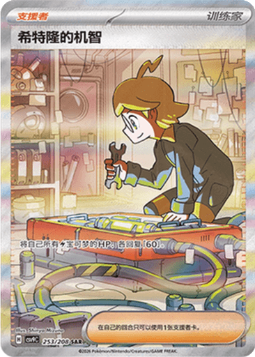 Clemont's Quick Wit