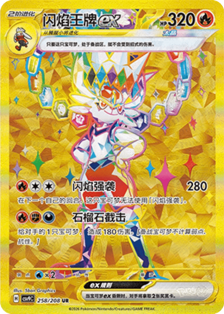 Cinderace ex