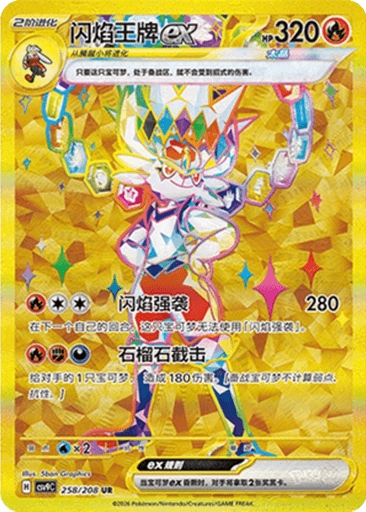 Cinderace ex