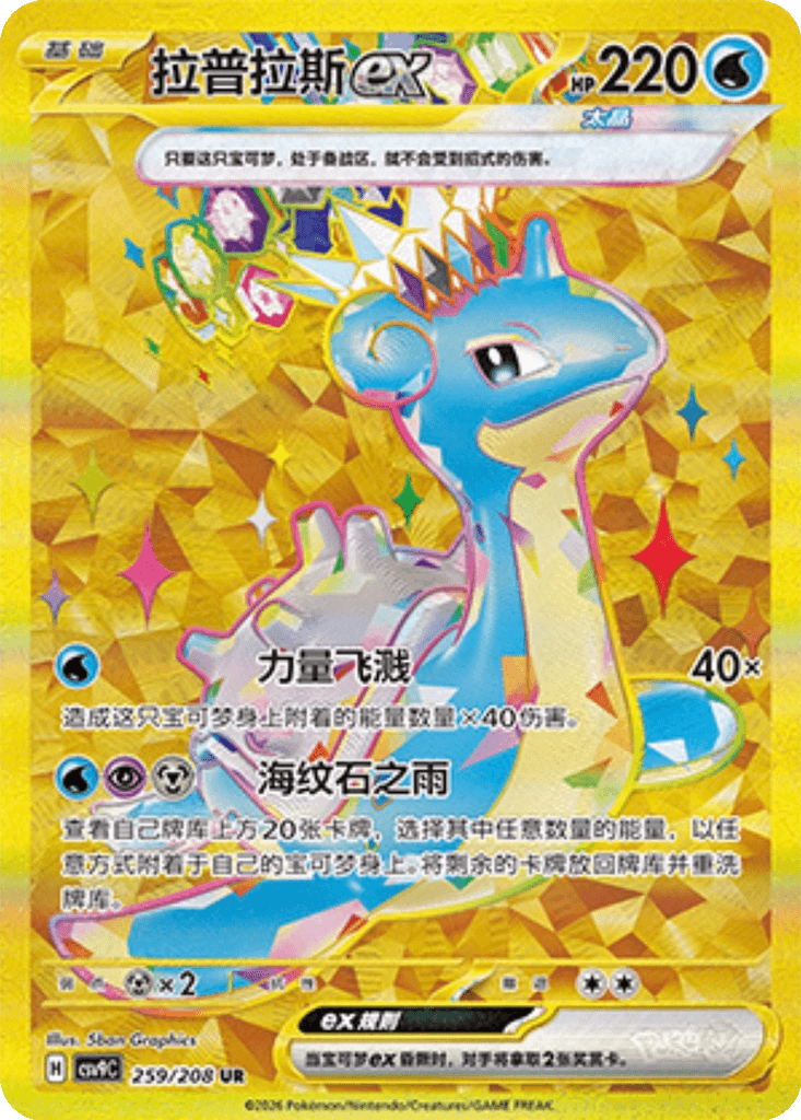 Lapras ex