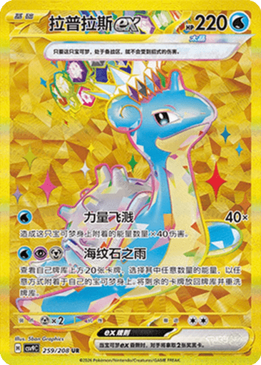 Lapras ex