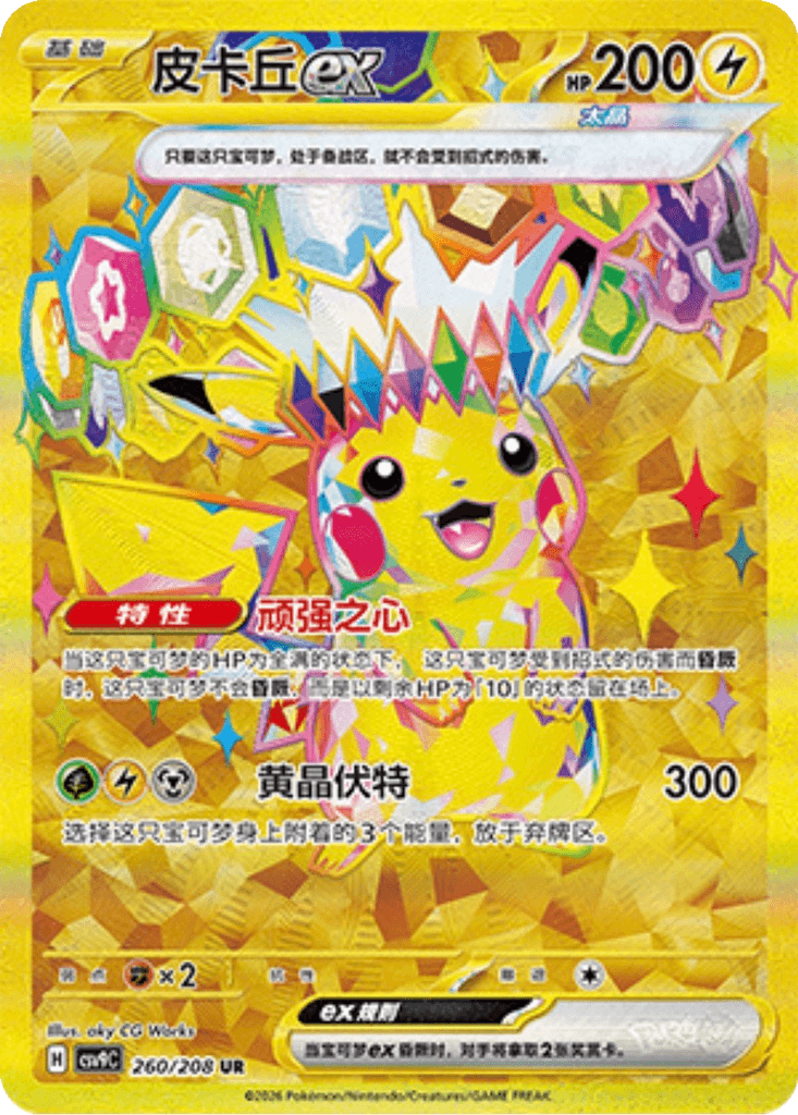 Pikachu ex