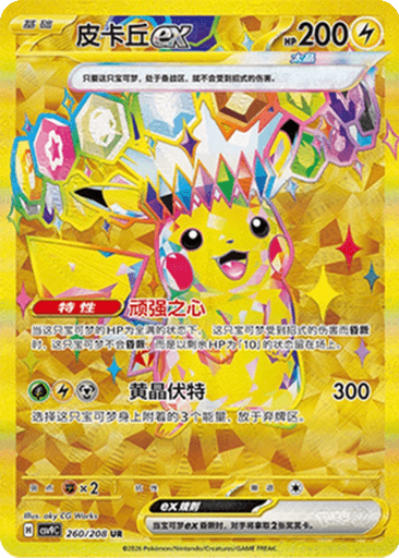Pikachu ex