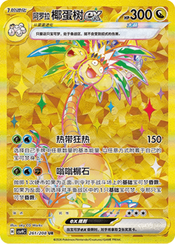 Alolan Exeggutor ex