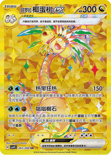 Alolan Exeggutor ex
