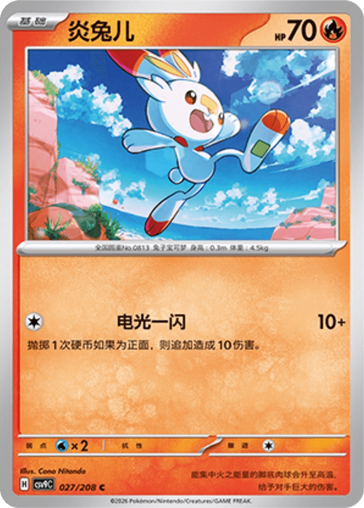 Scorbunny