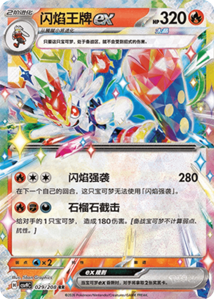 Cinderace ex