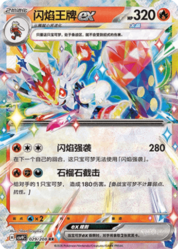 Cinderace ex
