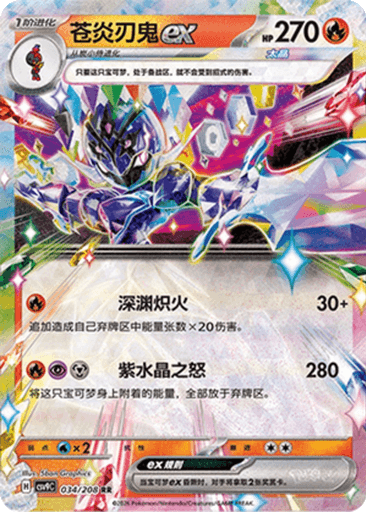 Ceruledge ex