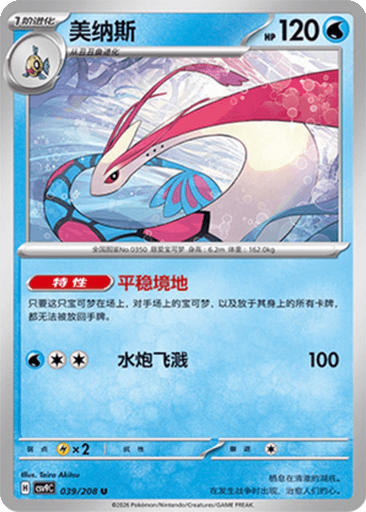 Milotic