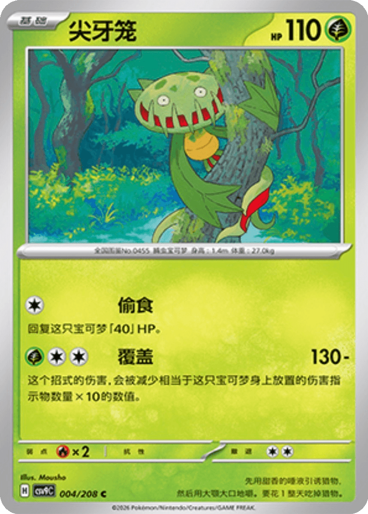 Carnivine