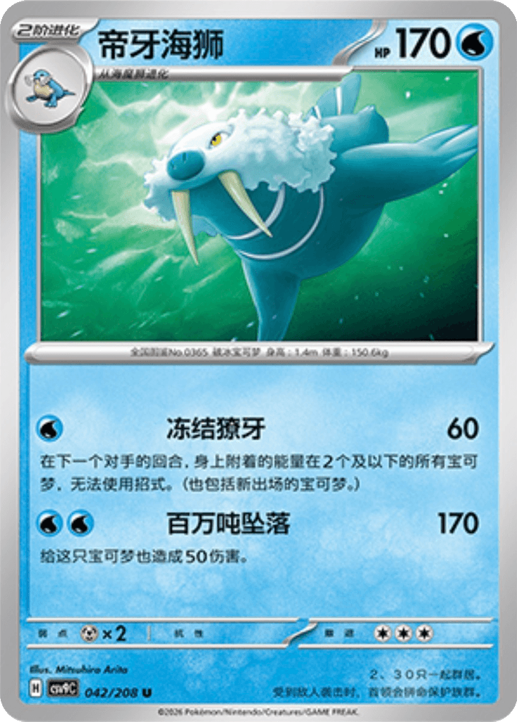 Walrein